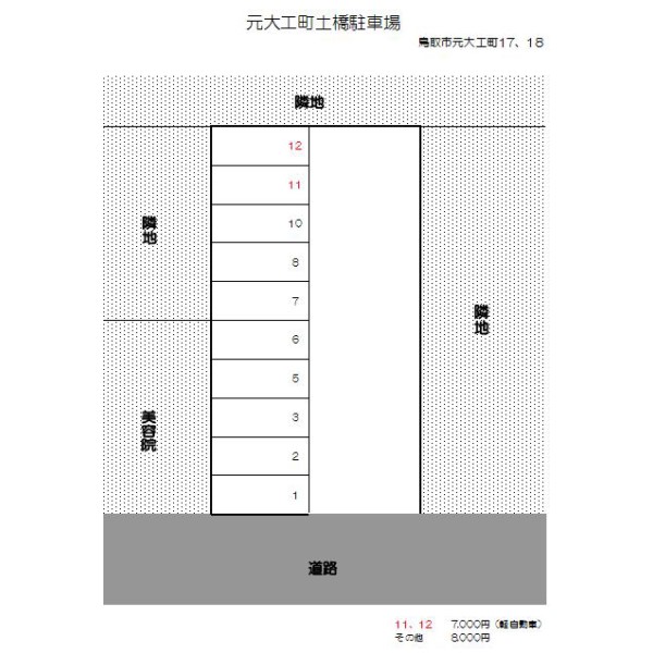 元大工町土橋駐車場