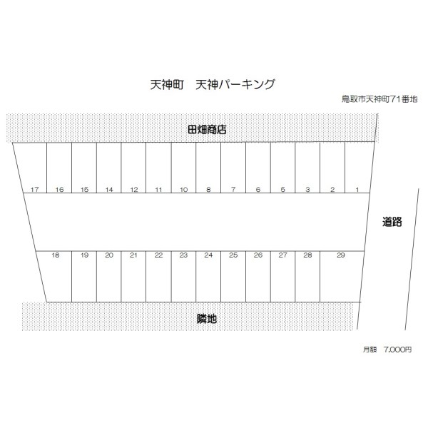 天神パーキング