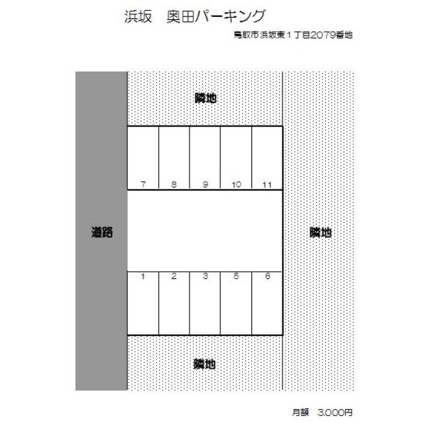 浜坂奥田パーキング