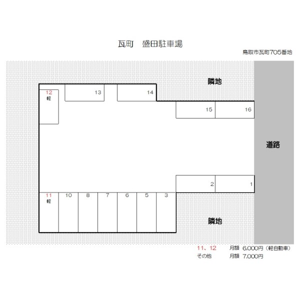 瓦町盛田駐車場