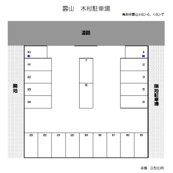 雲山木村駐車場