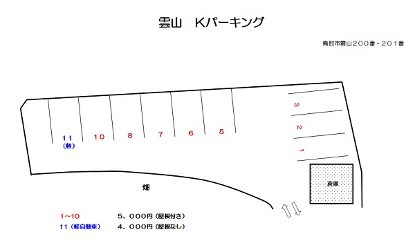 雲山Kパーキング