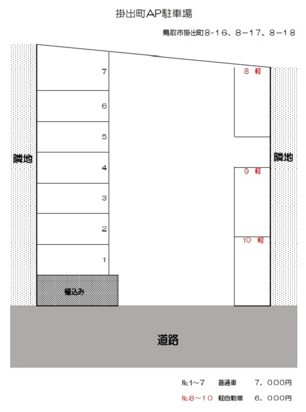 掛出町AP駐車場