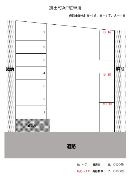 掛出町AP駐車場